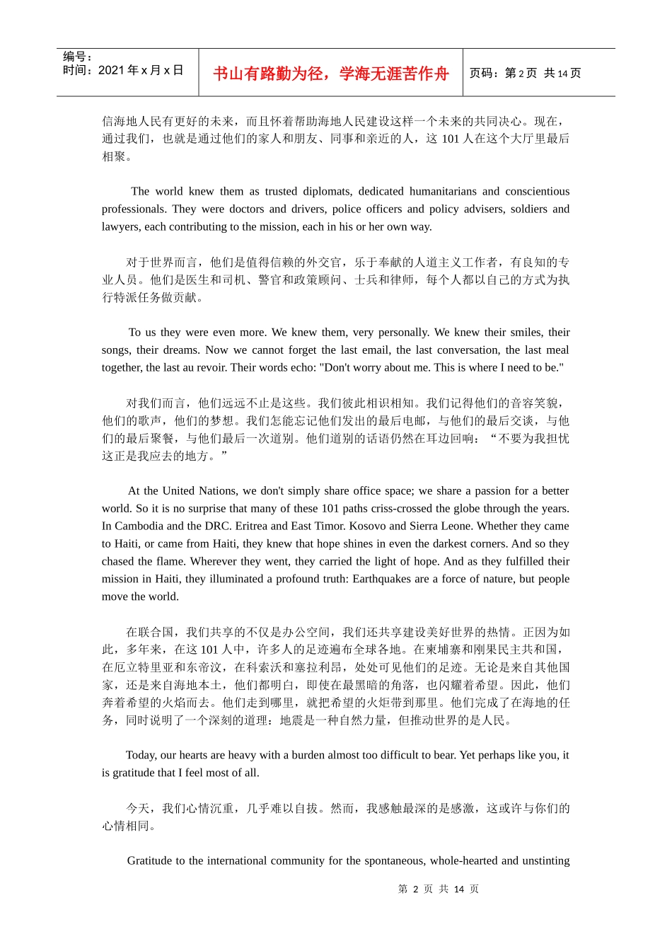 潘基文在纪念海地地震牺牲人员追悼会上的讲话_第2页