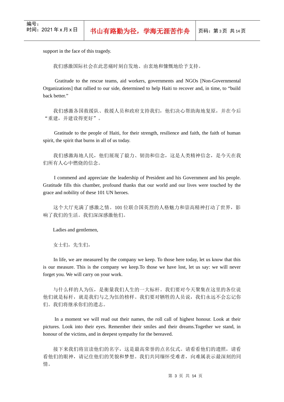 潘基文在纪念海地地震牺牲人员追悼会上的讲话_第3页