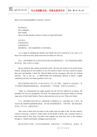 潘基文在纪念海地地震牺牲人员追悼会上的讲话