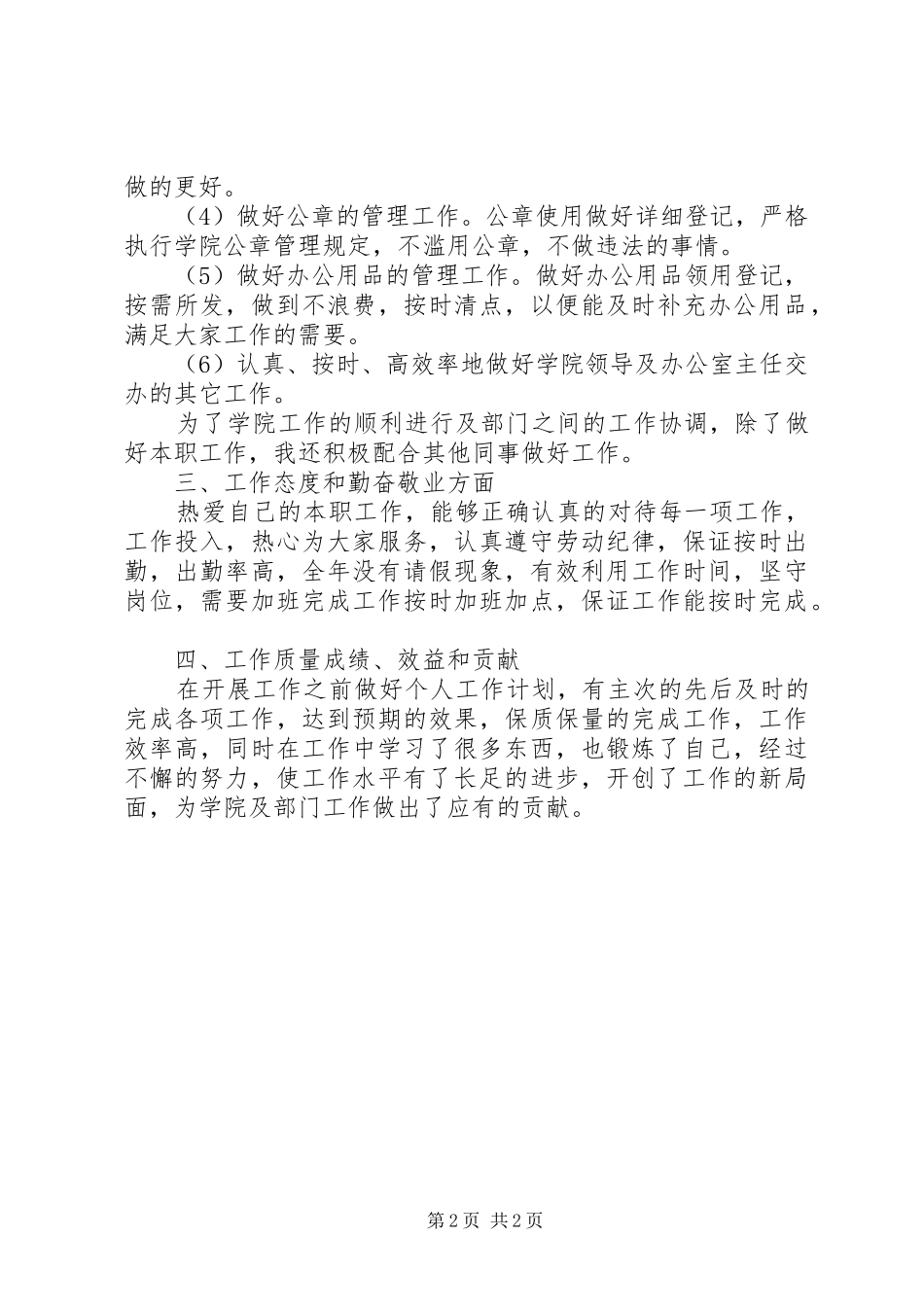 办公室行政秘书年终总结范文_第2页