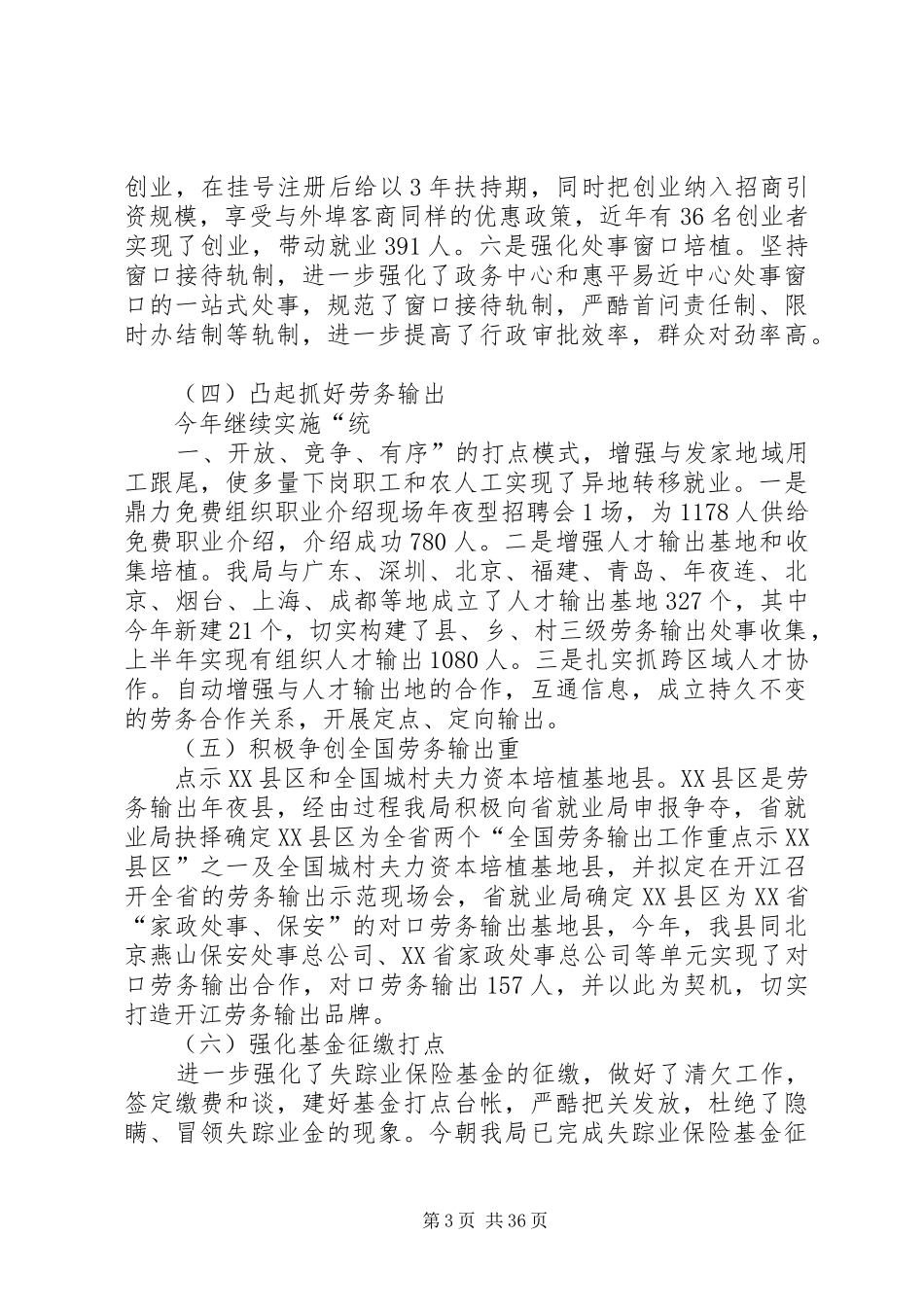 就业局年终总结_第3页