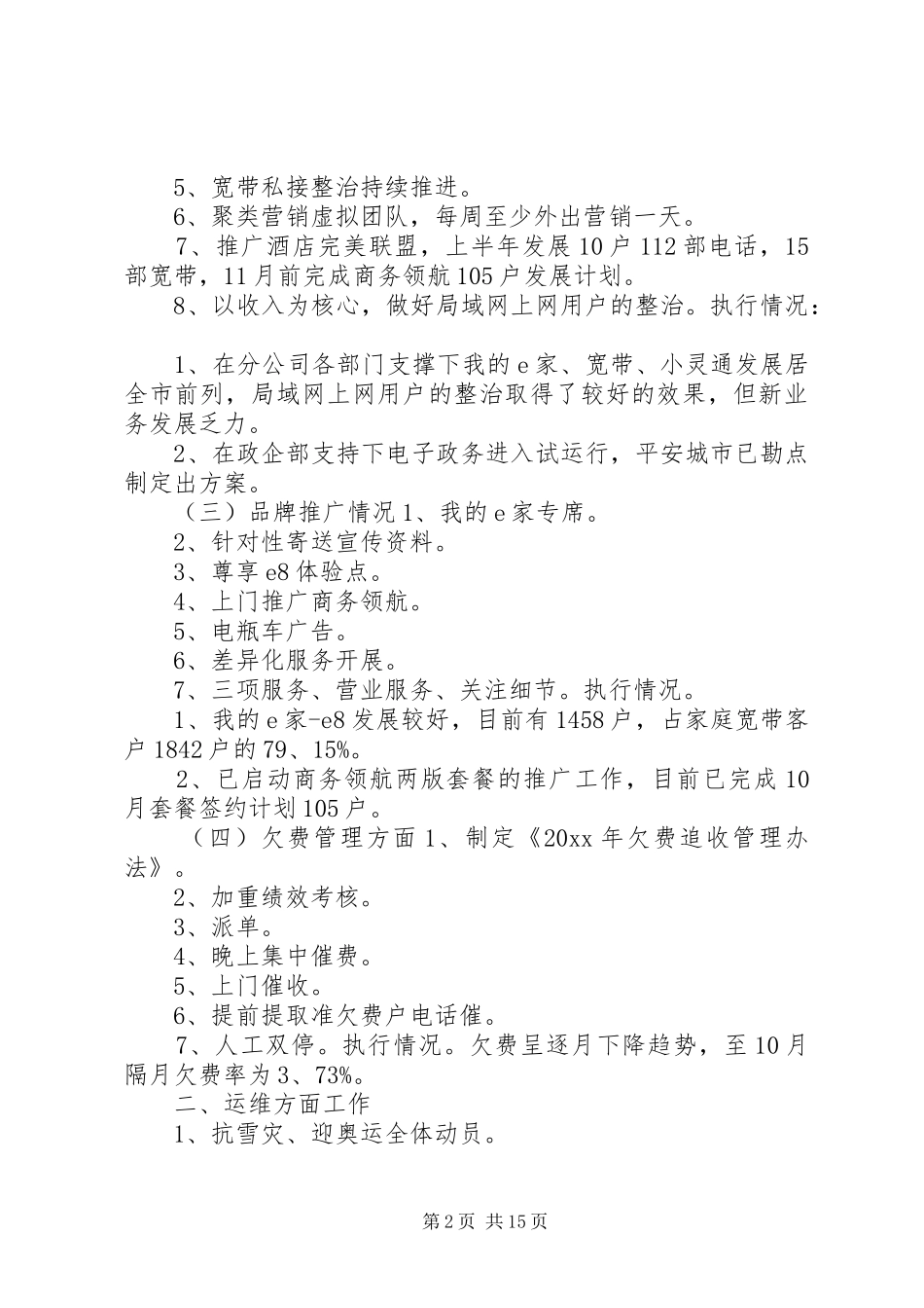 分公司年度工作总结范文_第2页