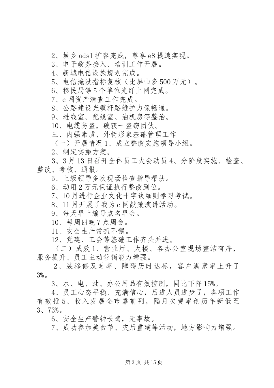 分公司年度工作总结范文_第3页