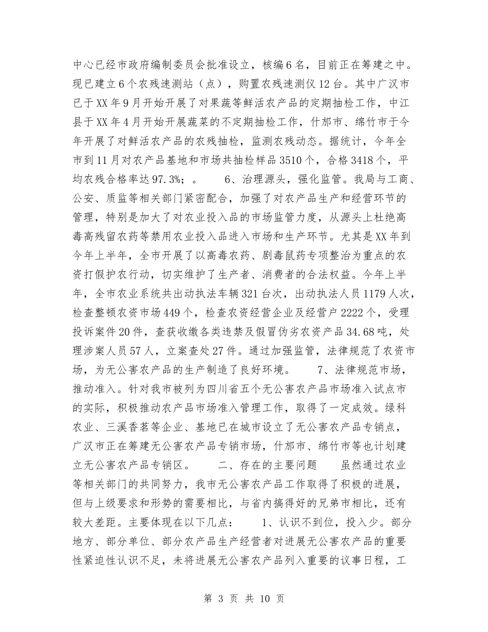 2024年农产品质量安全工作总结及2024年安全工作计划与2024年农化部年度工作总结汇编_第3页
