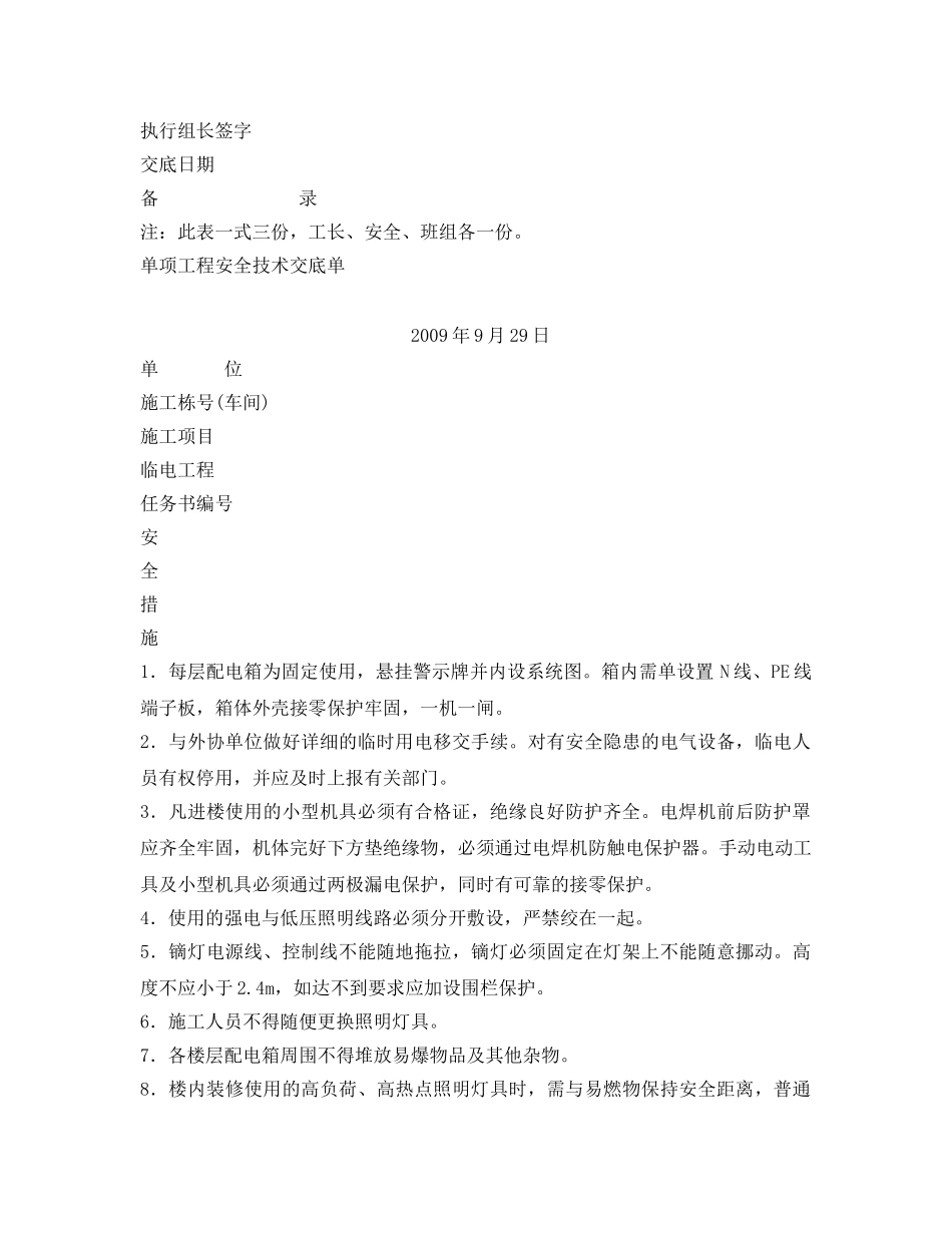 《管理资料-技术交底》之工地临时用电安全技术交底 _第3页