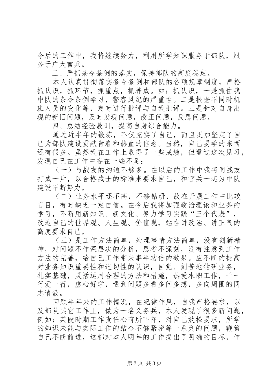 关于武警个人半年总结推荐_第2页