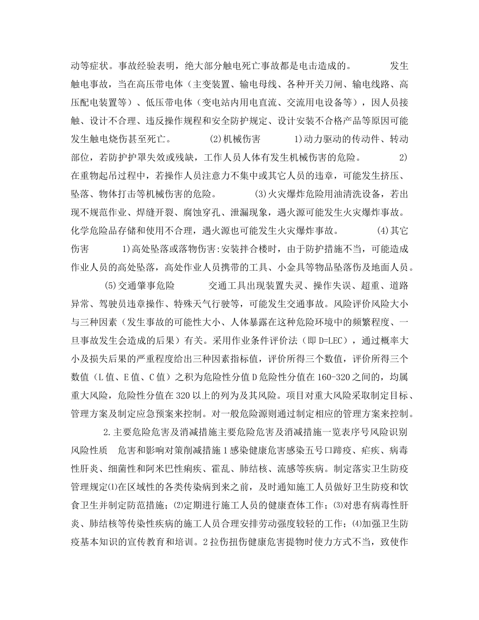 《安全教育》之进场员工职业健康安全培训 _第2页