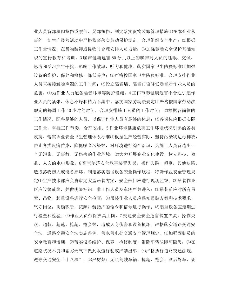 《安全教育》之进场员工职业健康安全培训 _第3页