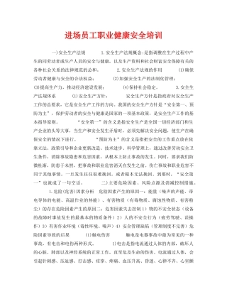 《安全教育》之进场员工职业健康安全培训 