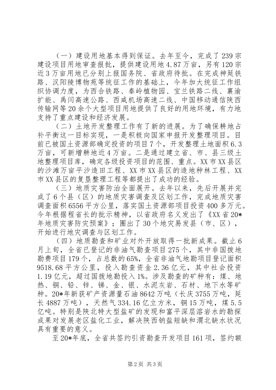 国土厅党组作风建设半年总结_第2页