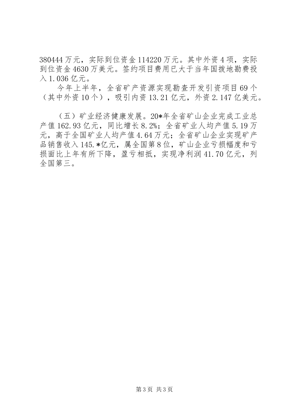 国土厅党组作风建设半年总结_第3页