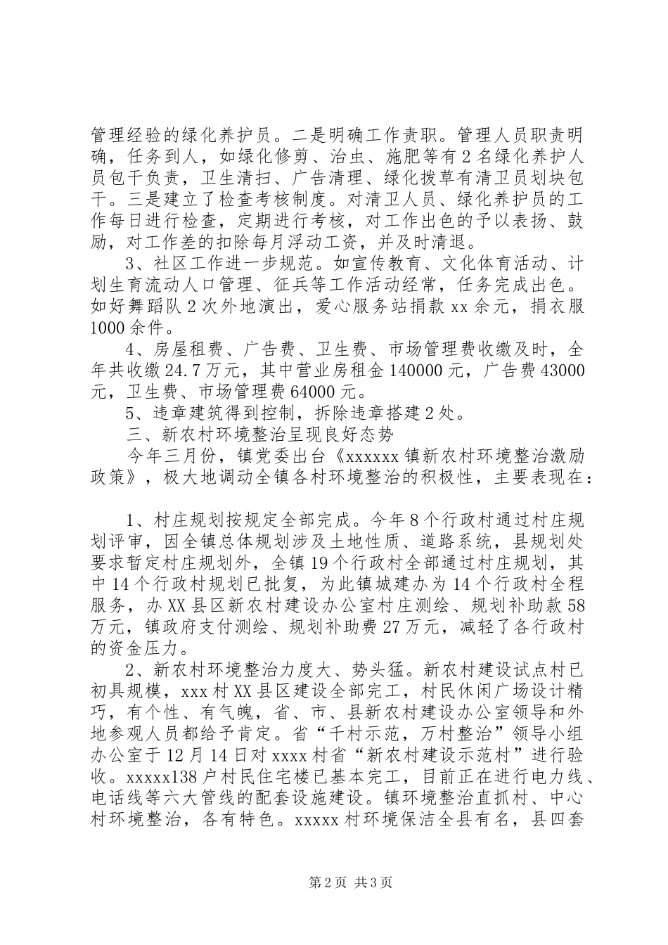 城建线工作总结_第2页