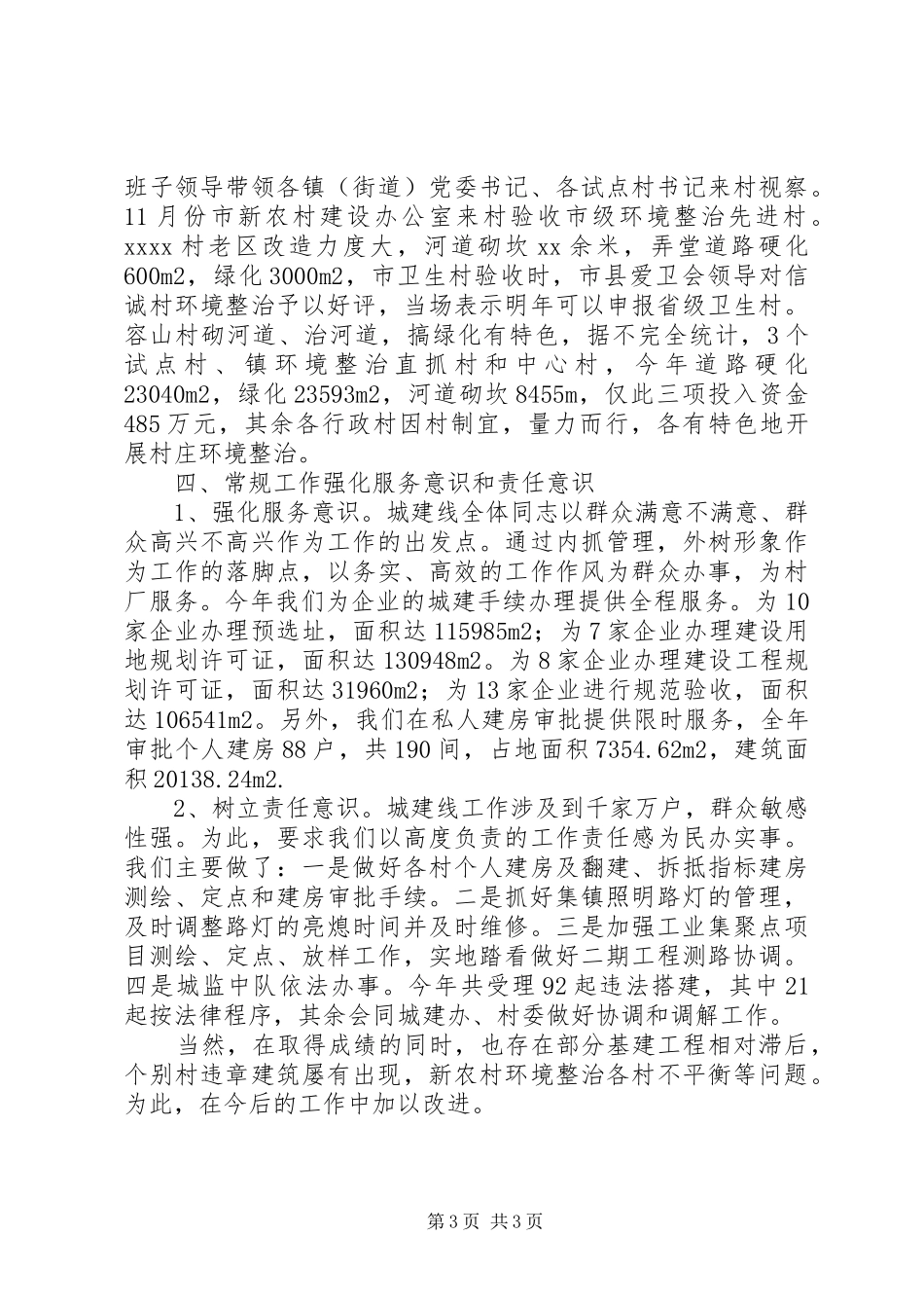 城建线工作总结_第3页