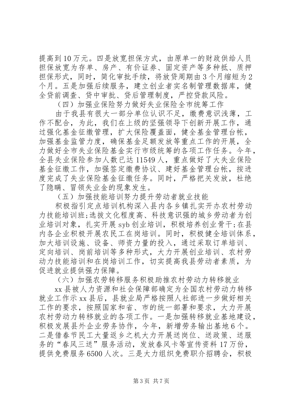 就业局半年工作总结_第3页