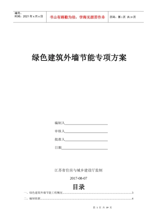 绿色建筑外墙节能专项方案培训资料