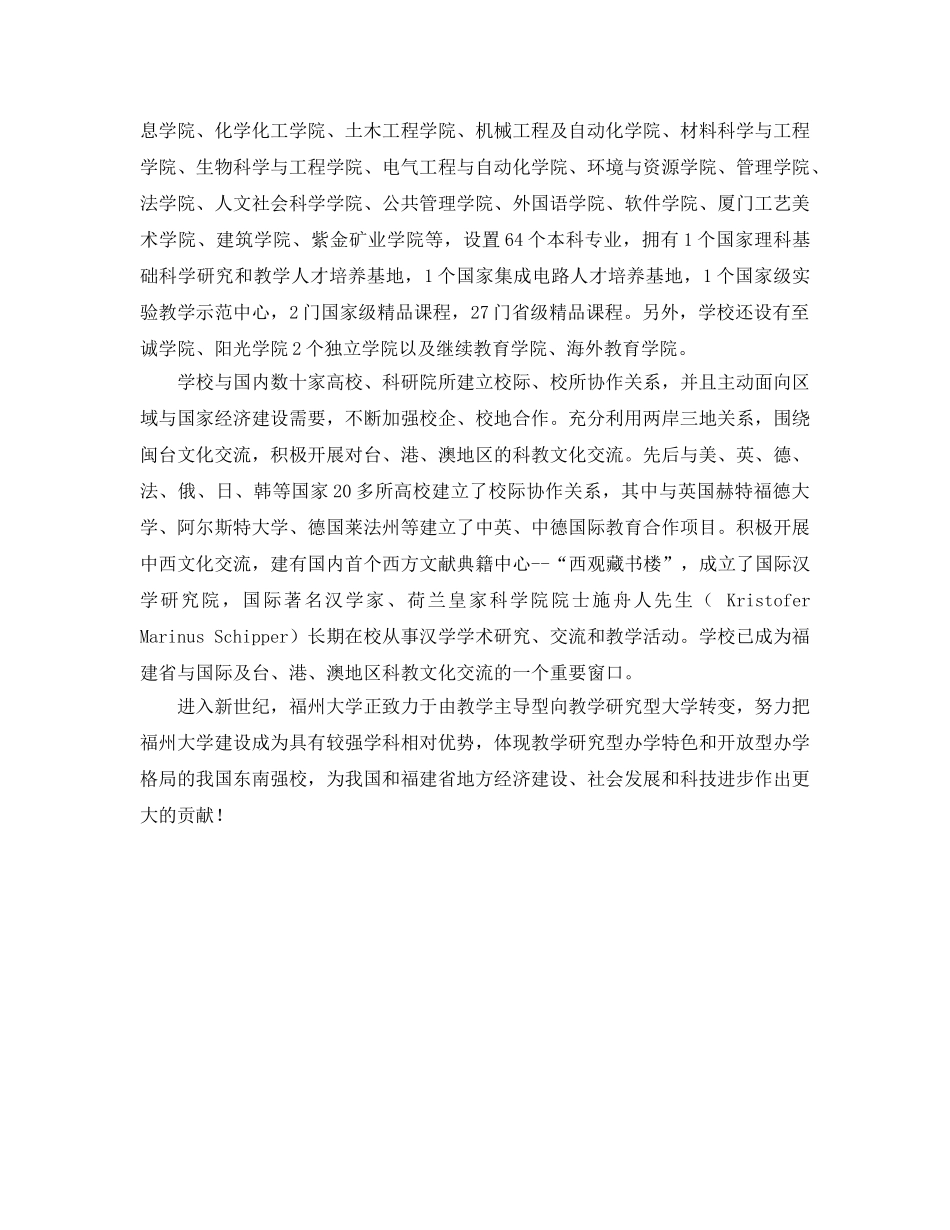 《安全教育》之福州大学环境与资源学院安全工程专业 _第2页