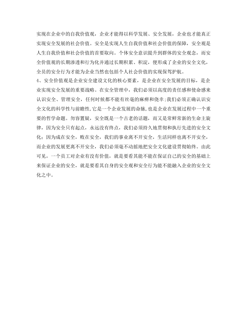《安全文化》之安全价值观助力企业安全发展 _第2页