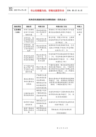机构信托部副经理任务绩效指标（信托企业）