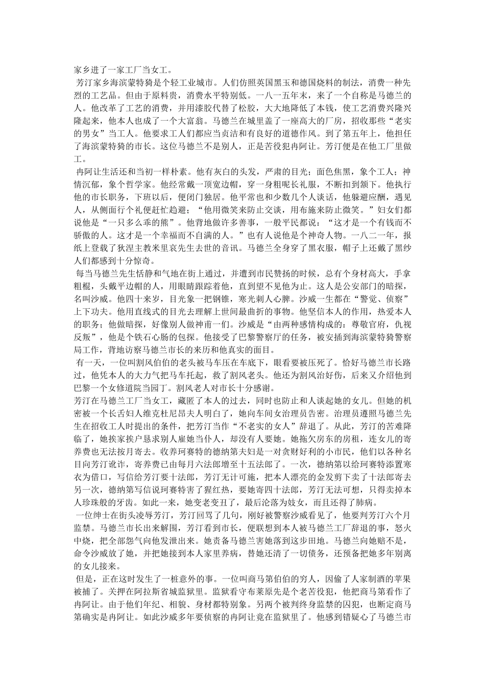 《悲惨世界》世界名著内容梗概 _第2页