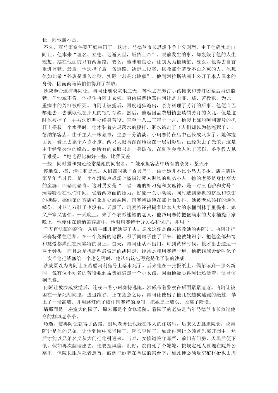 《悲惨世界》世界名著内容梗概 _第3页