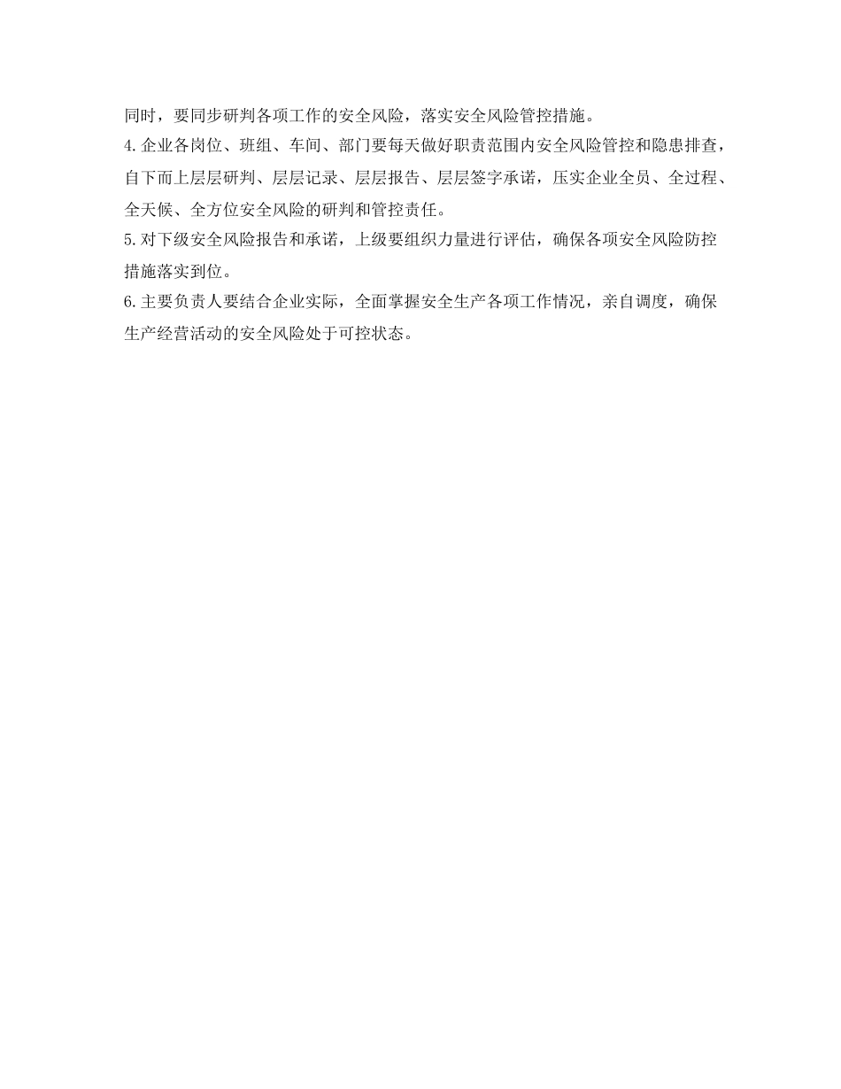 《安全管理制度》之安全风险研判制度实施细则 _第2页