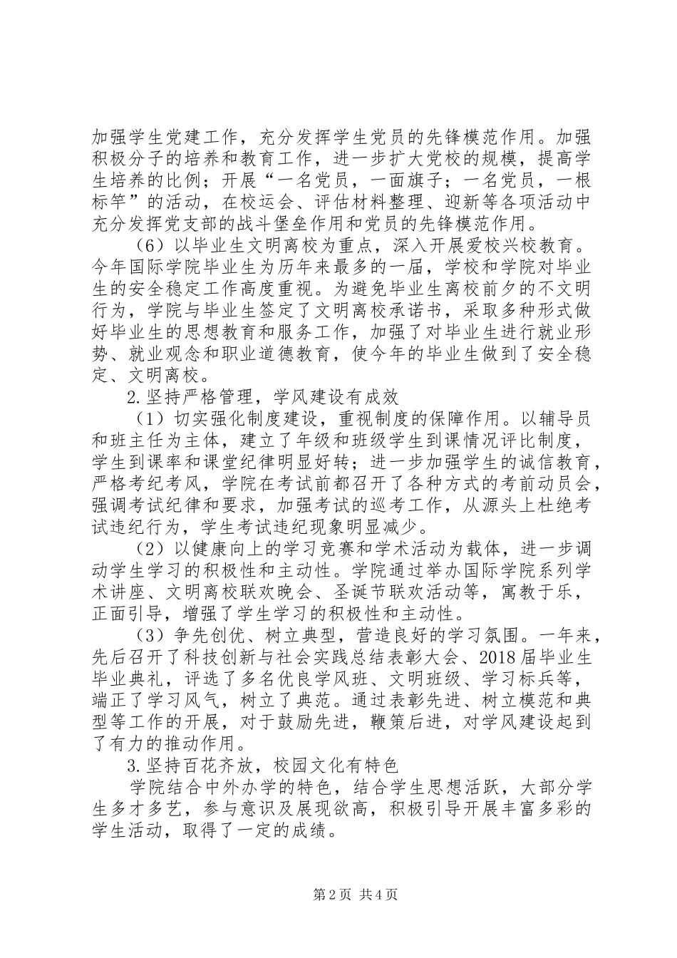 国际学院XX年度学生的工作总结范文_第2页