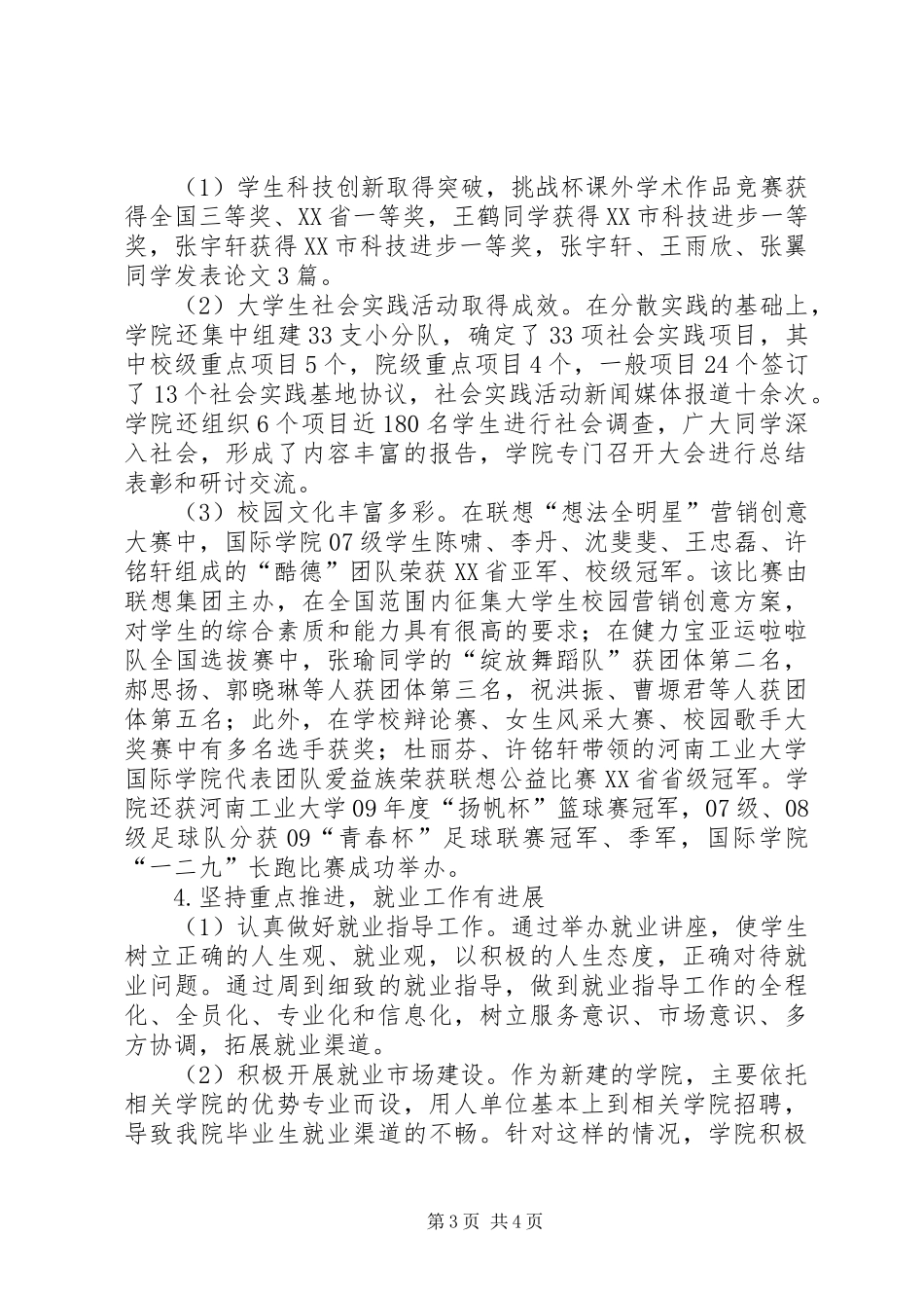 国际学院XX年度学生的工作总结范文_第3页