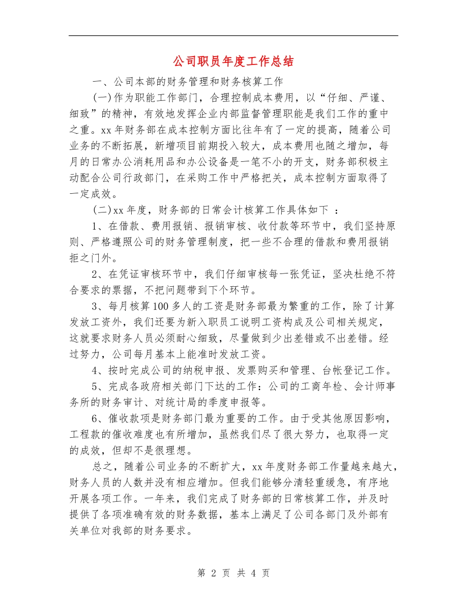 公司职员年度工作总结_第2页