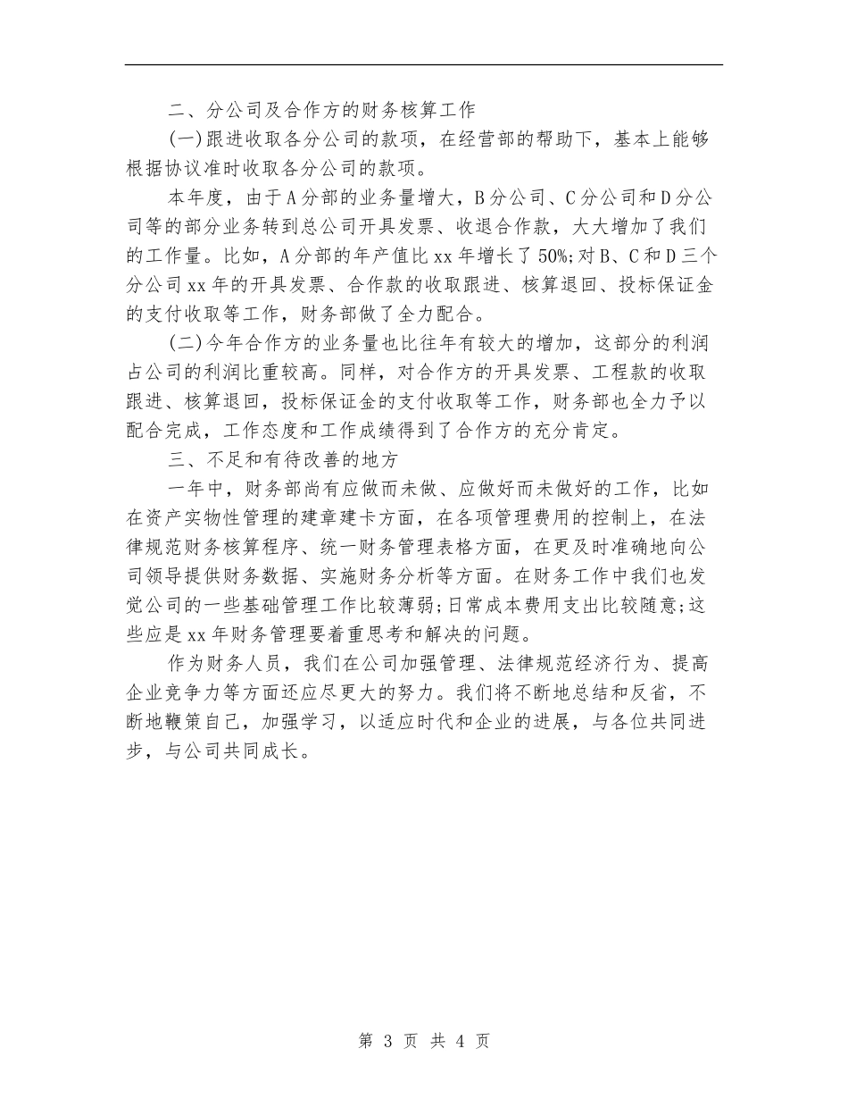 公司职员年度工作总结_第3页