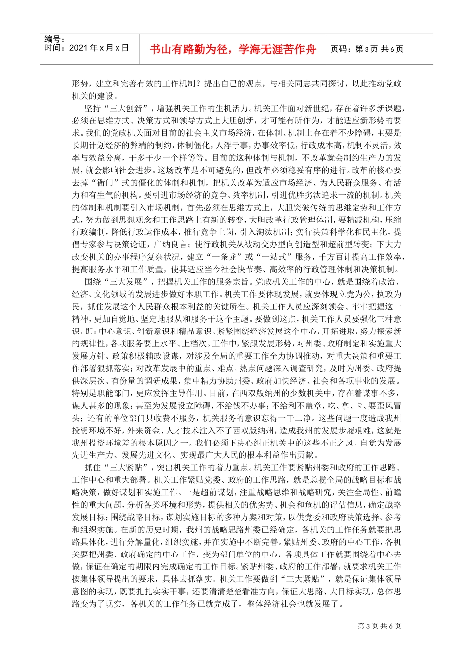 绩效津贴体系设计的过程与关键点_第3页