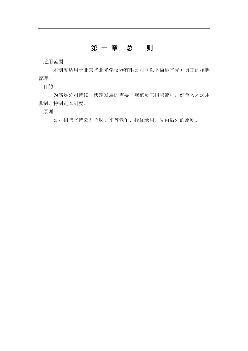 某公司人才招聘的基本形式_第3页