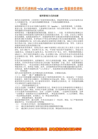 福利管理方式的创新