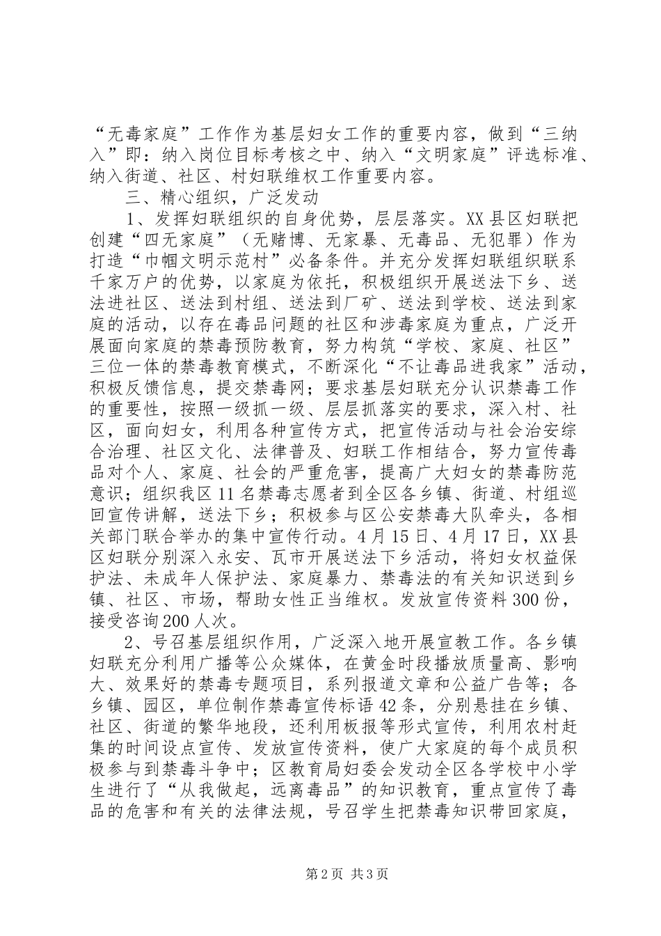 妇联禁毒宣传半年工作总结_第2页