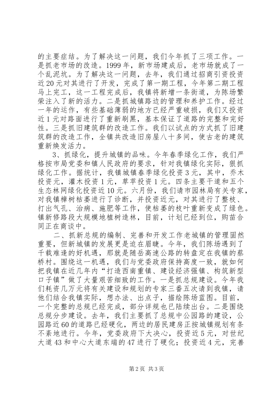 城建镇长工作总结_第2页