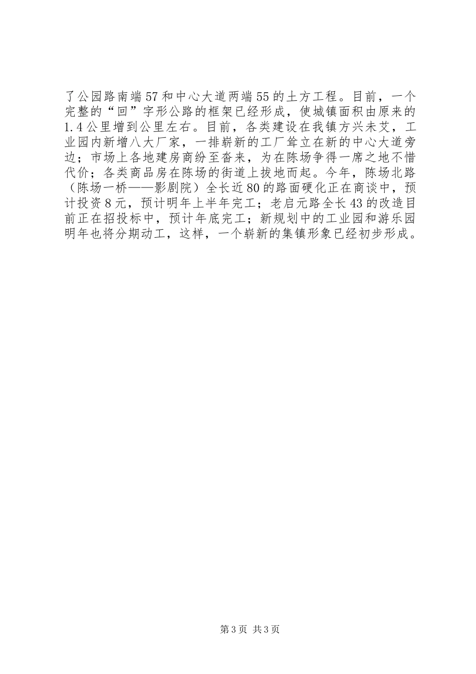 城建镇长工作总结_第3页