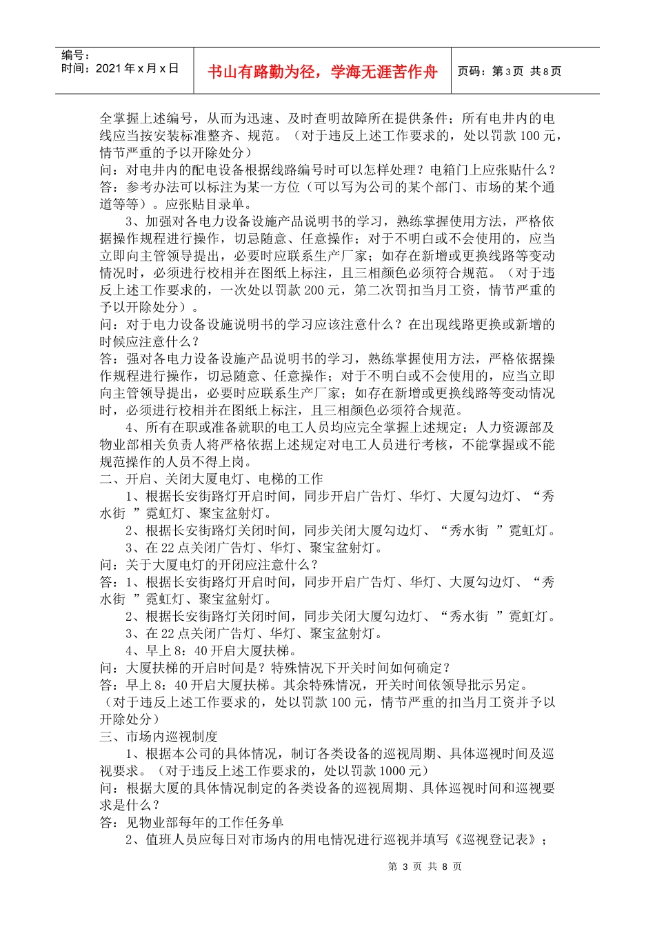 电工岗位职责说明书_第3页