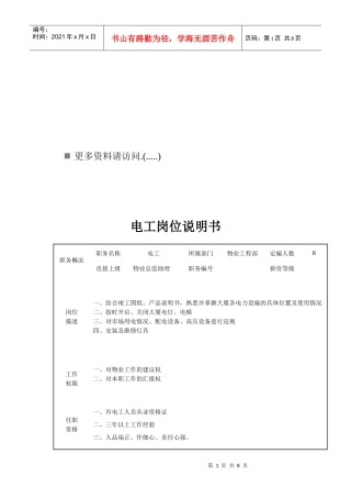 电工岗位职责说明书
