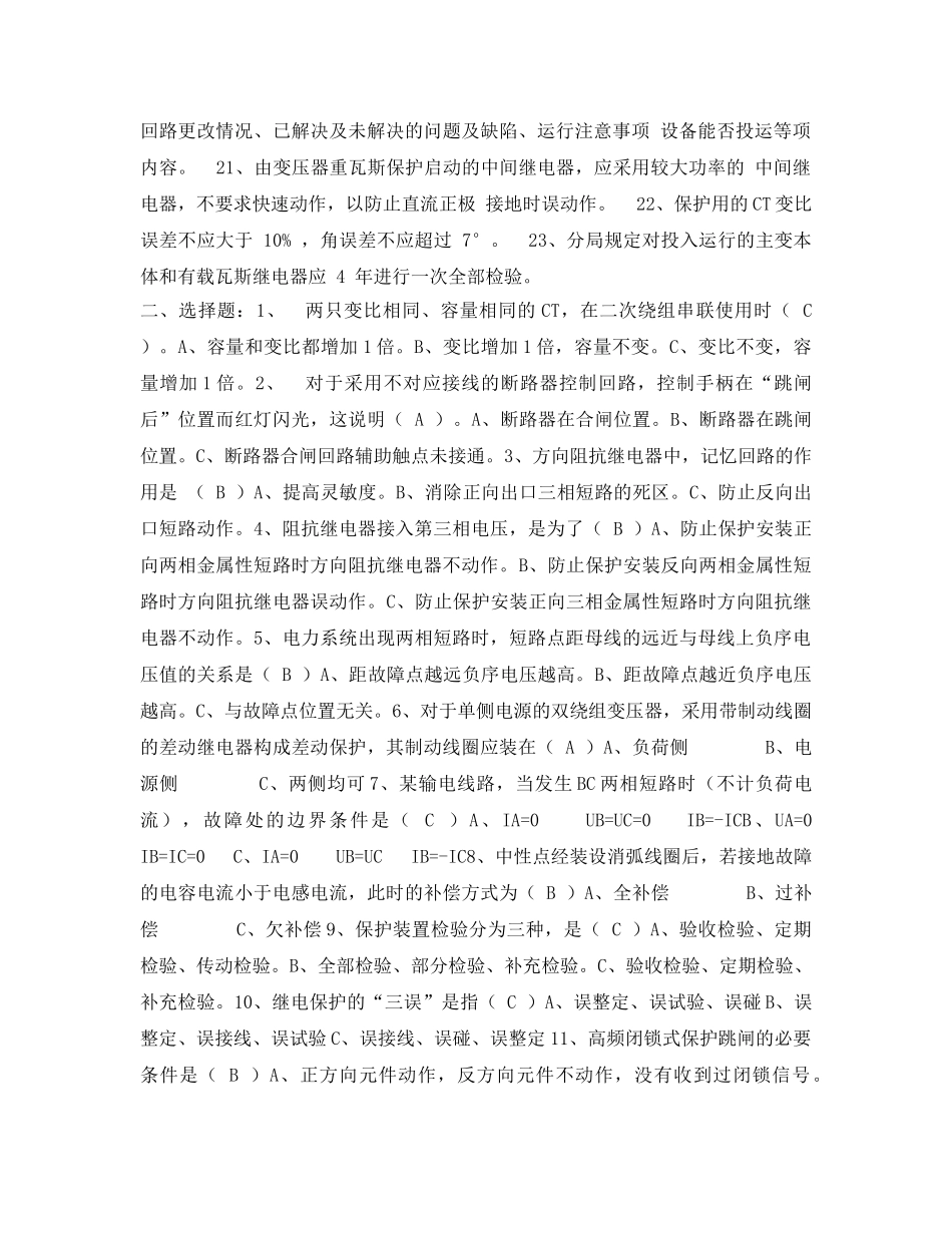 《安全教育》之继电保护试题(含答案) _第2页