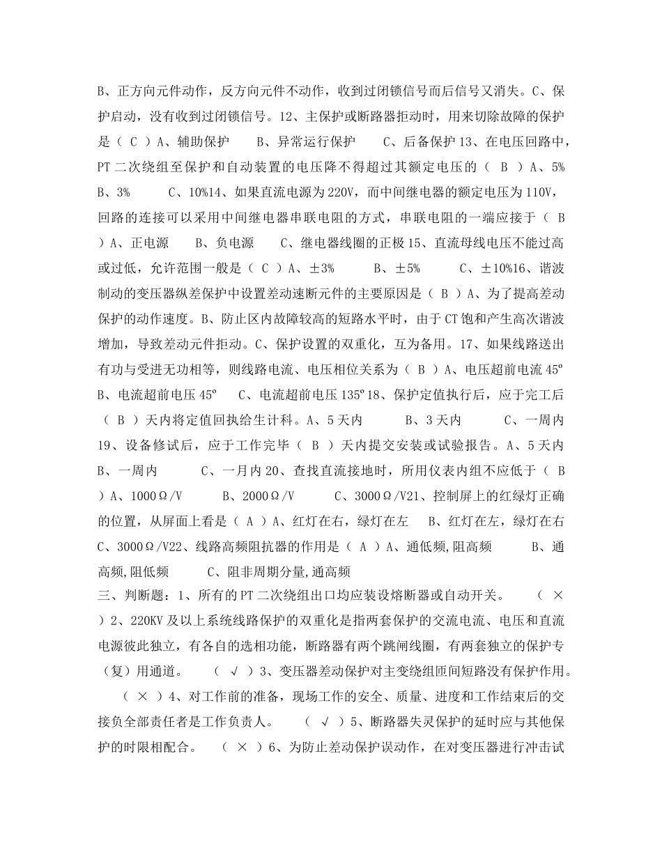 《安全教育》之继电保护试题(含答案) _第3页