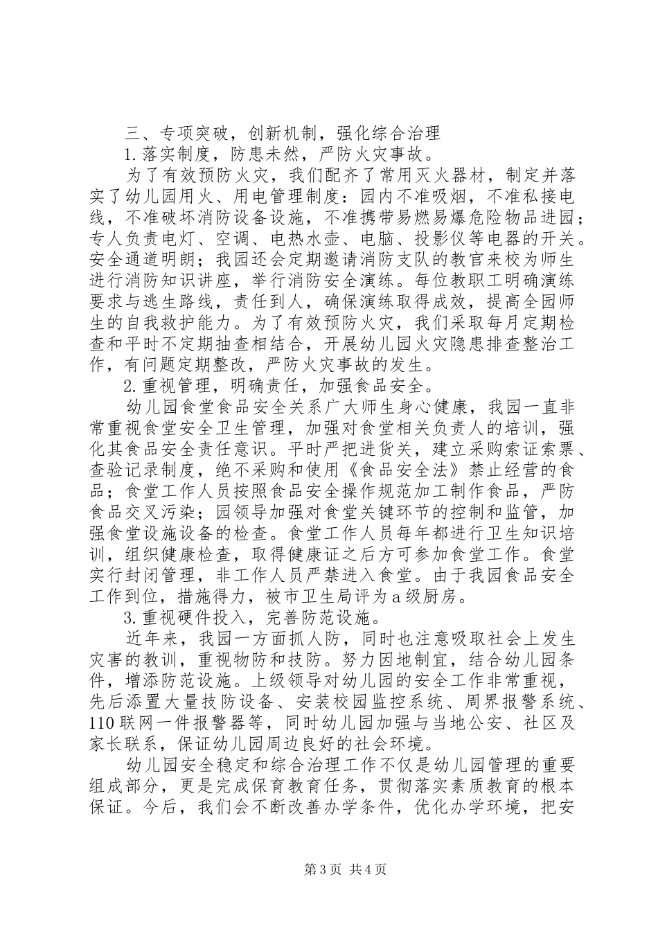 安全稳定和综合治理工作总结_第3页