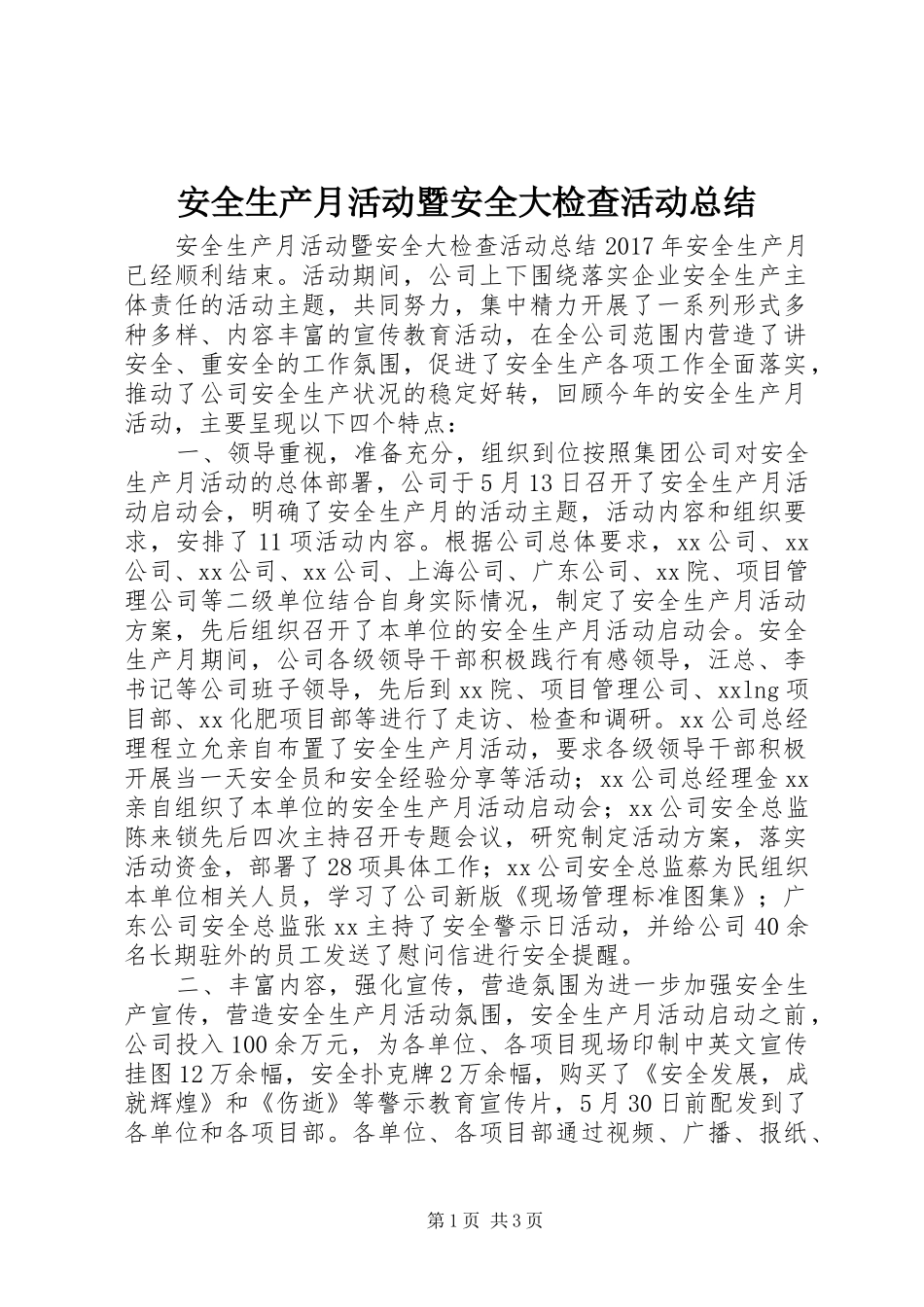 安全生产月活动暨安全大检查活动总结_第1页