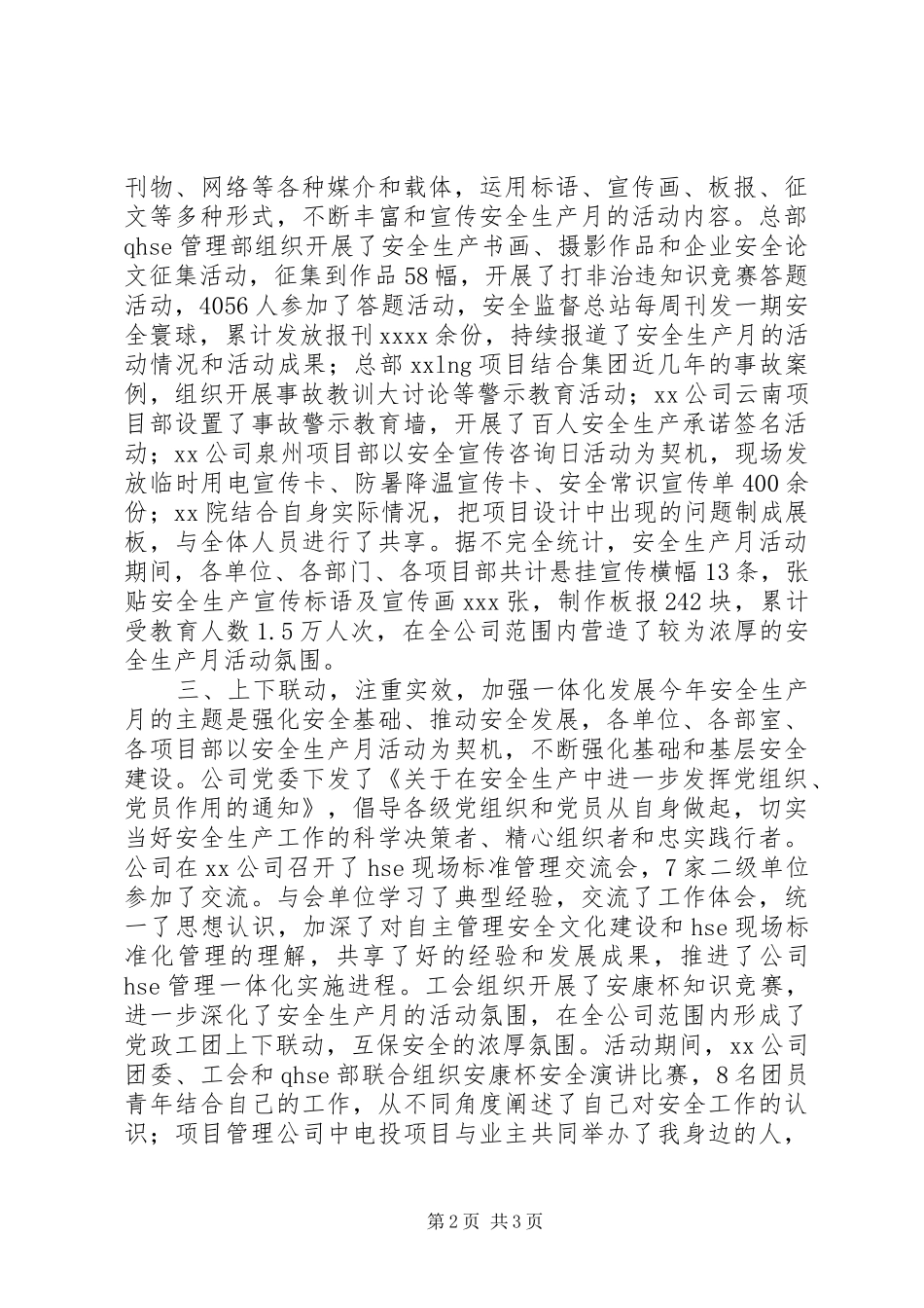 安全生产月活动暨安全大检查活动总结_第2页