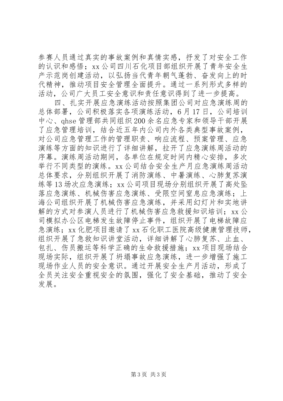 安全生产月活动暨安全大检查活动总结_第3页