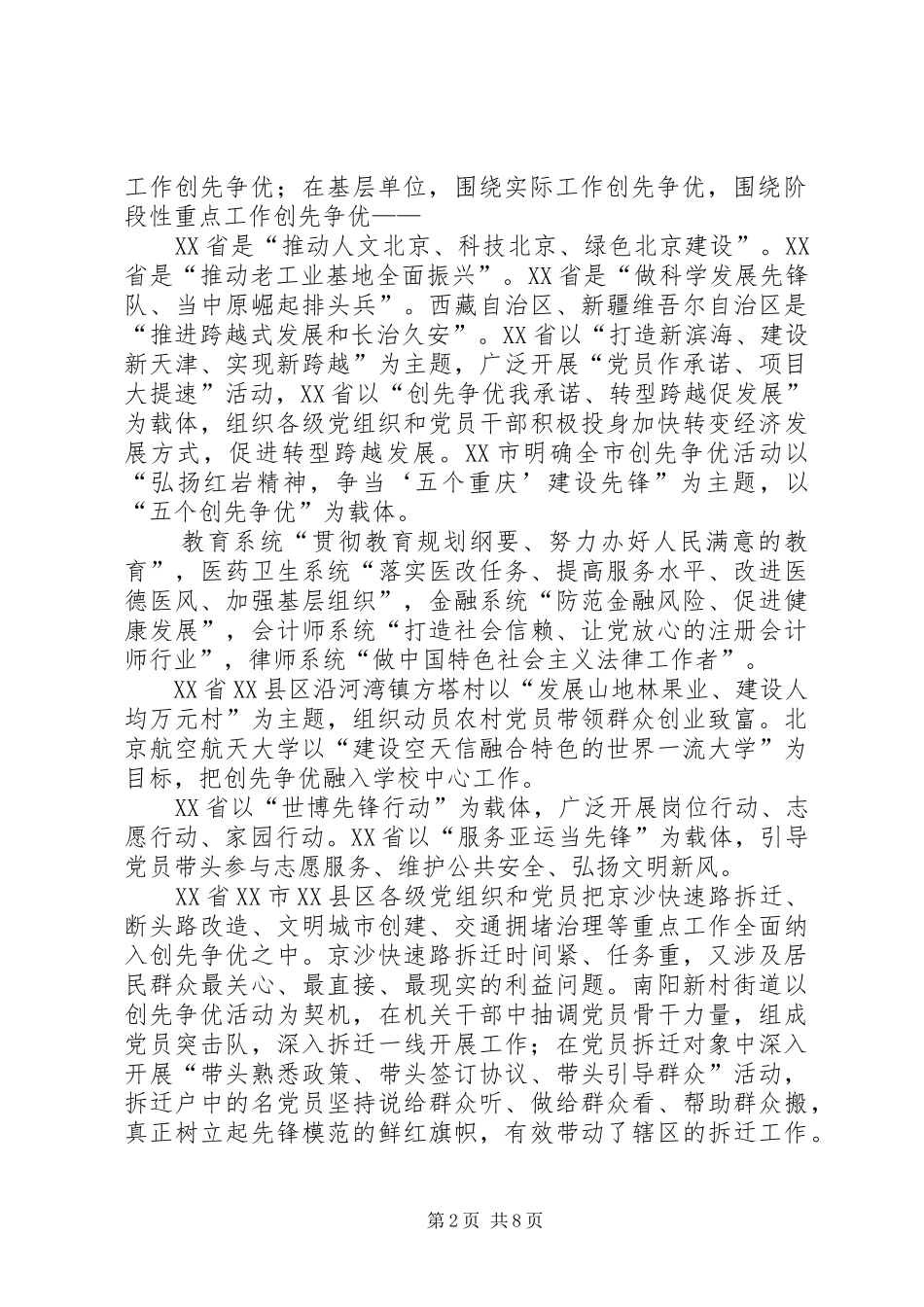 创建先进基层党组织争做优秀共产党员活动工作总结_第2页