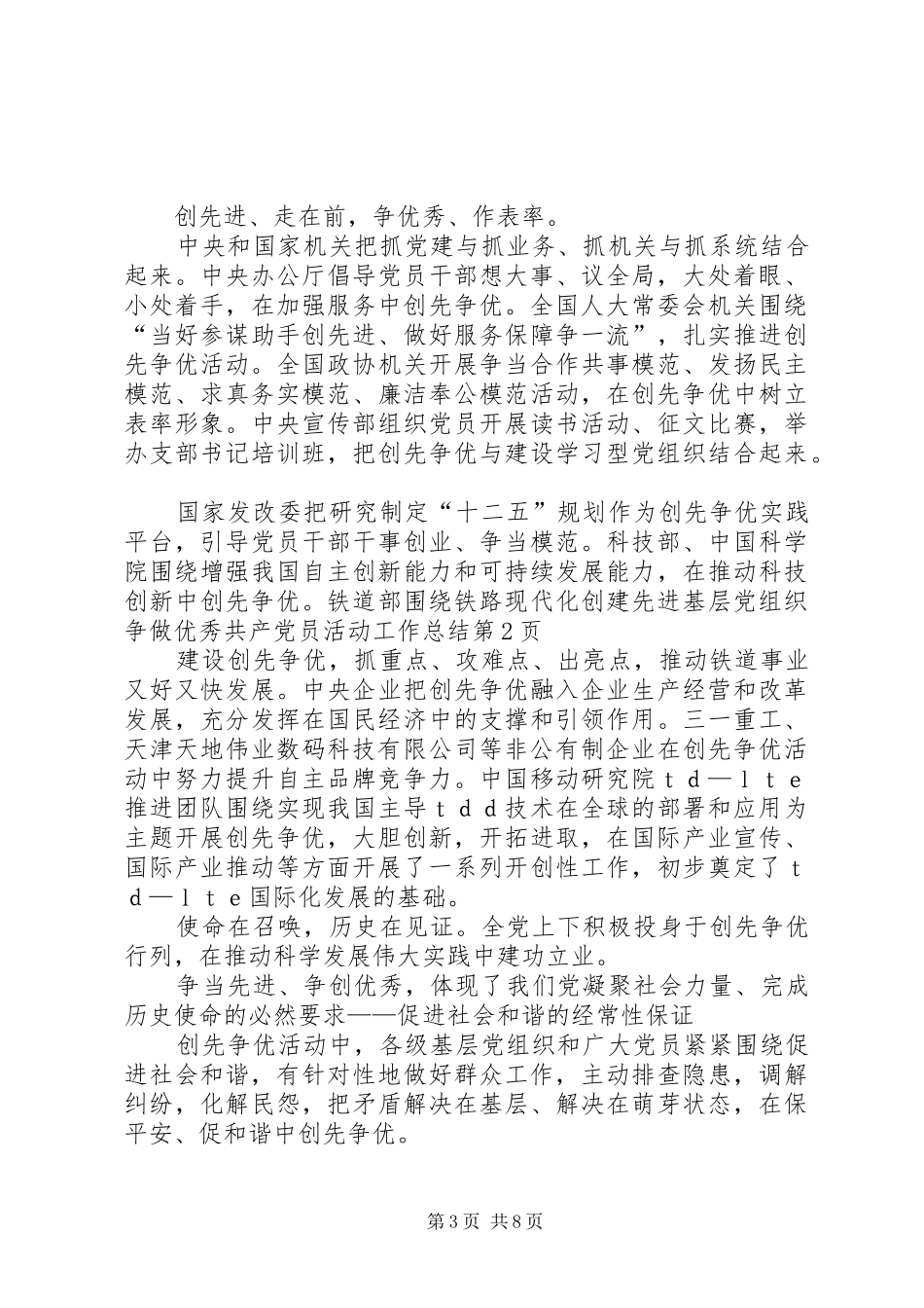 创建先进基层党组织争做优秀共产党员活动工作总结_第3页