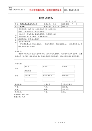 电工、电焊工职务说明