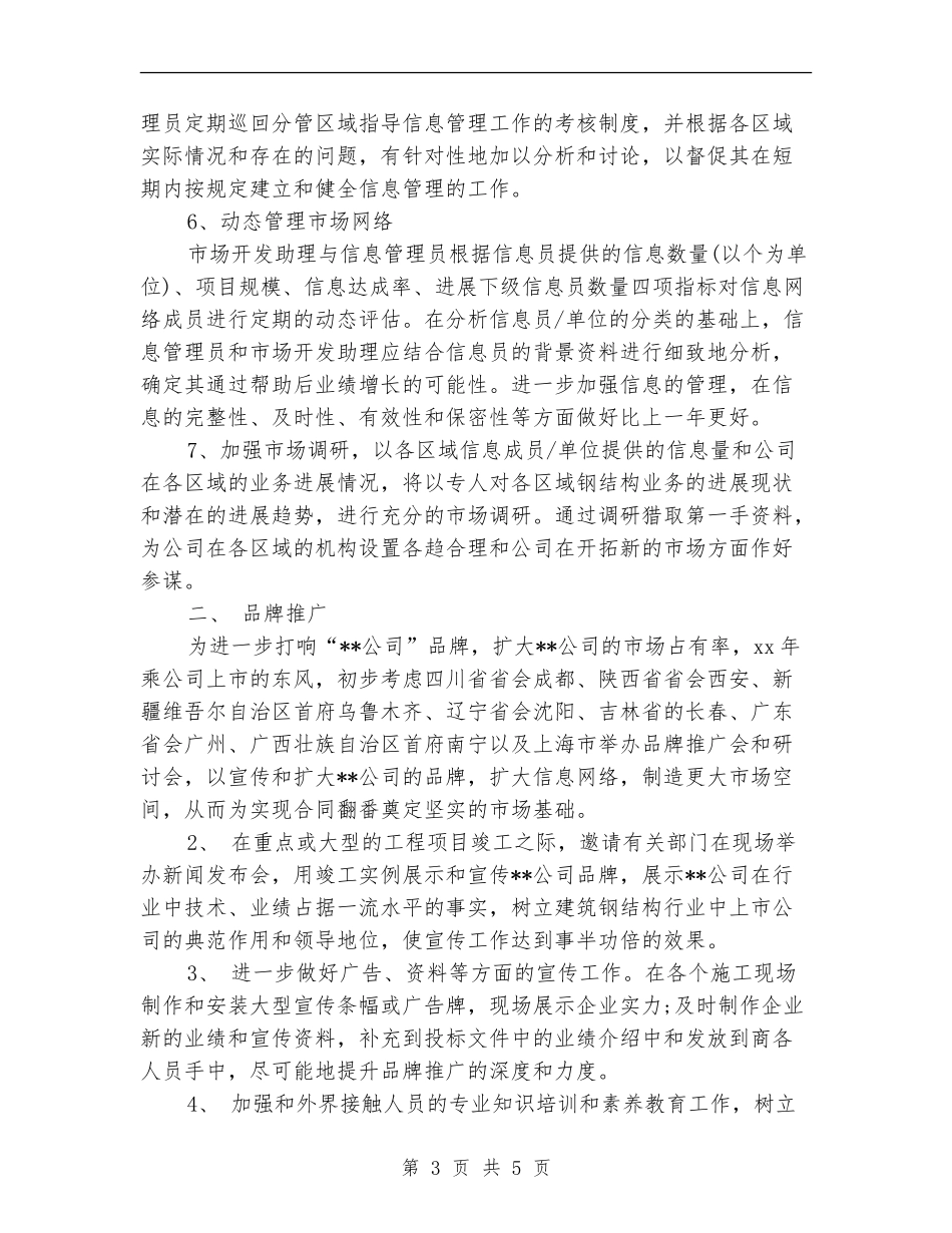 2024市场部工作计划报告_第3页