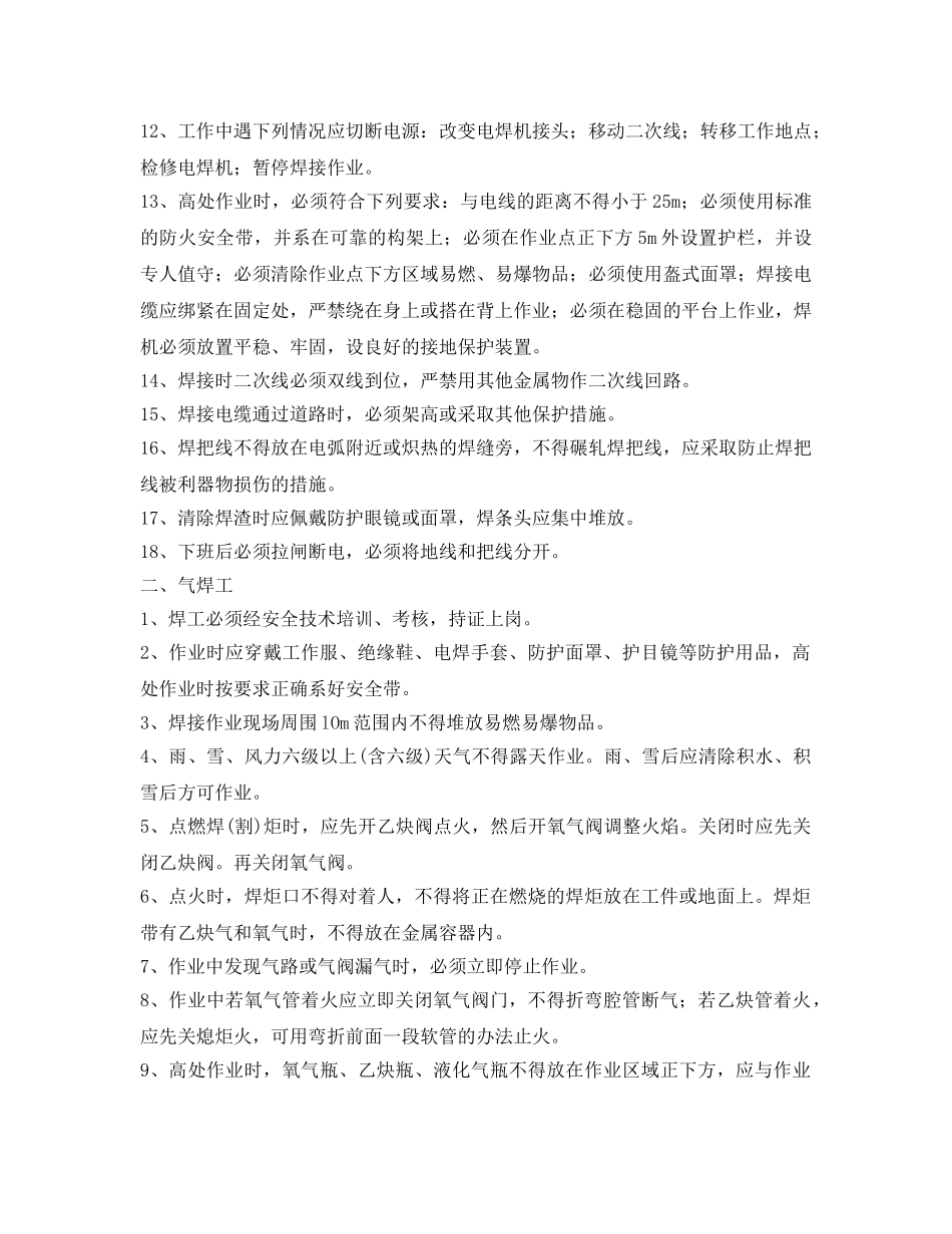 《管理资料-技术交底》之焊接作业安全技术交底 _第2页