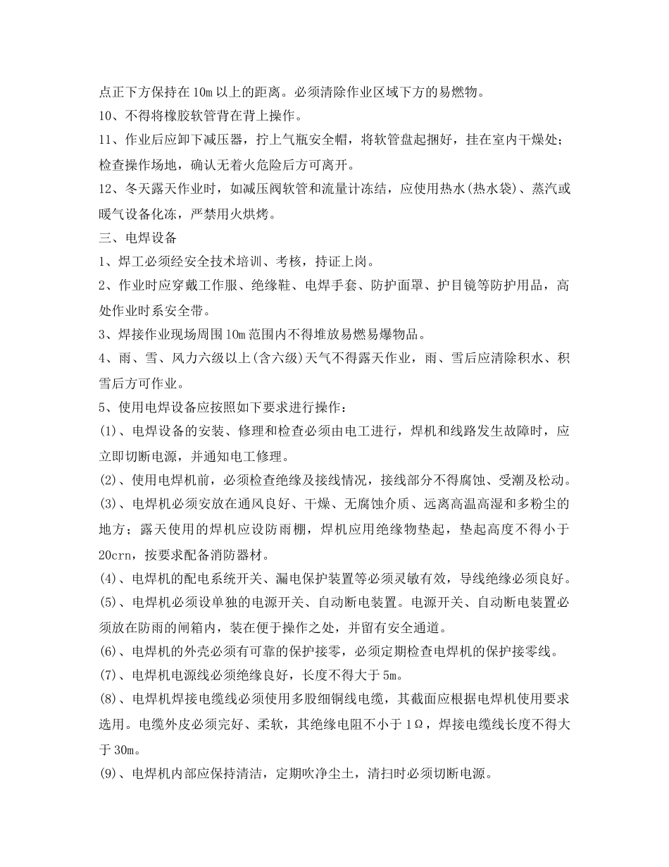 《管理资料-技术交底》之焊接作业安全技术交底 _第3页