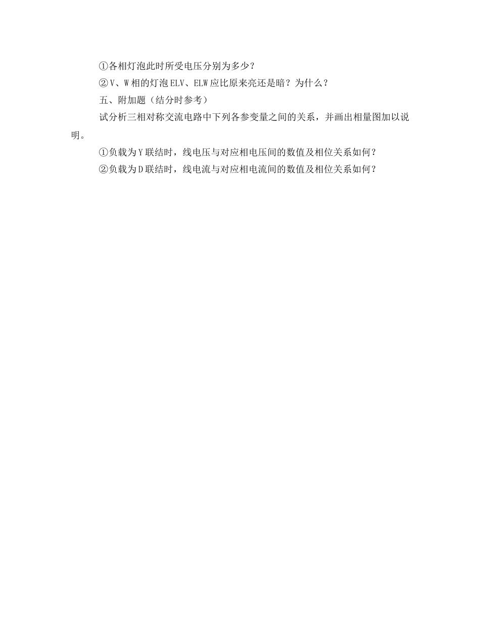《安全教育》之电工安全技术考核试卷（F卷） _第3页